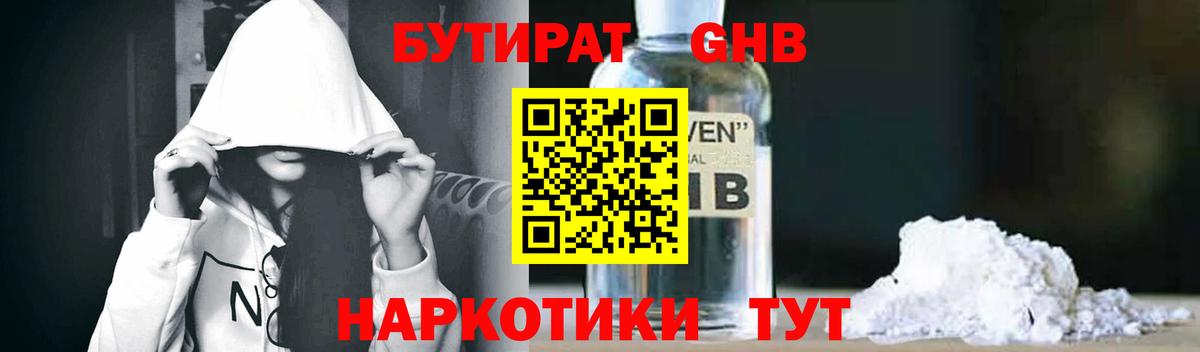 Сунжа  БУТИРАТ GHB  Бутират  Вход с VPN 