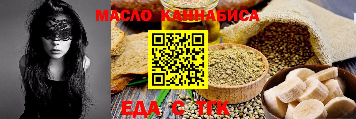 Еда ТГК марихуана  Вход с VPN  Сунжа 