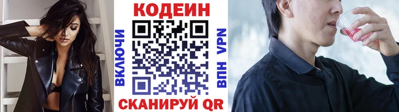 Кодеин Purple Drank Сунжа