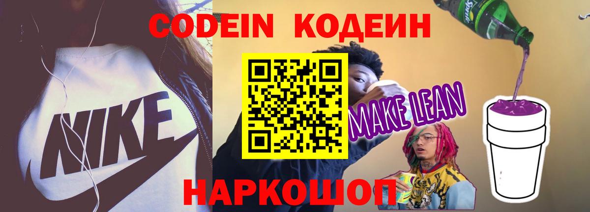 Codein Purple Drank Сунжа