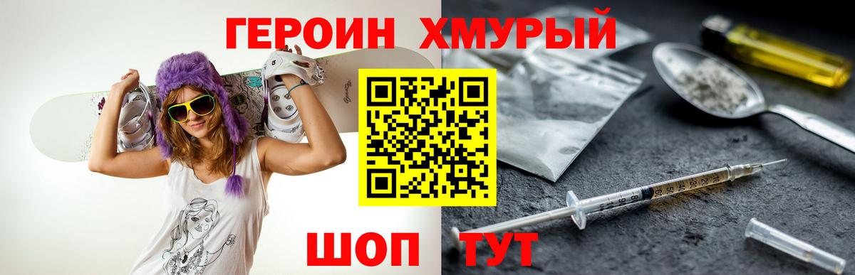 Героин хмурый  Вход с VPN  ГЕРОИН  Сунжа 
